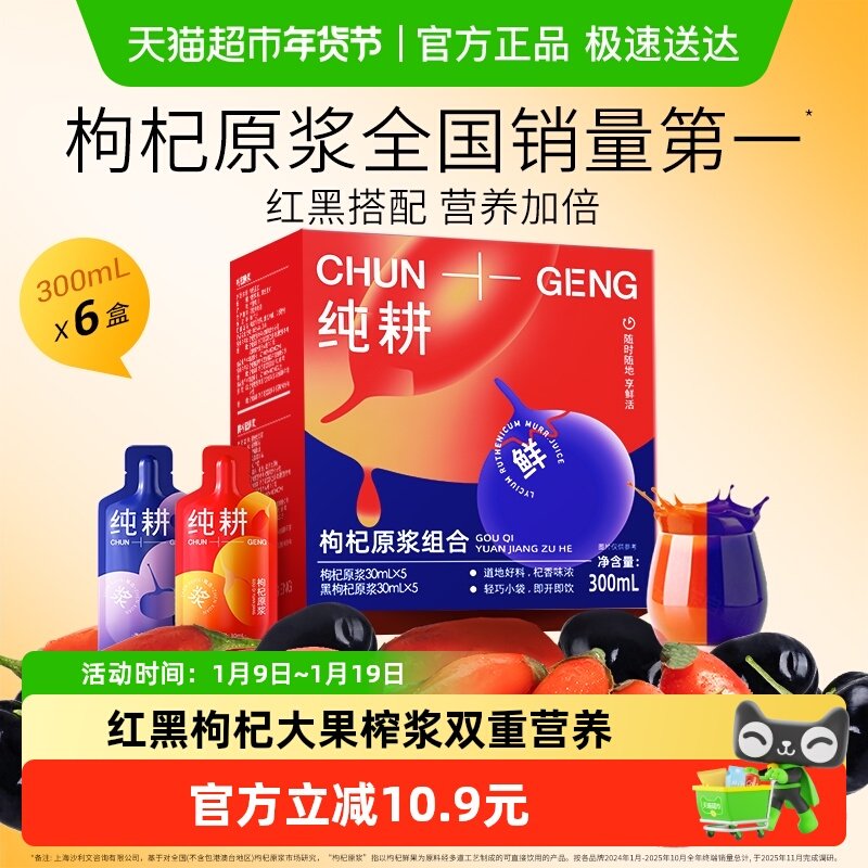 纯耕红黑枸杞原浆送礼年货1.8L宁夏中宁青海黑鲜枸杞果液营养60袋