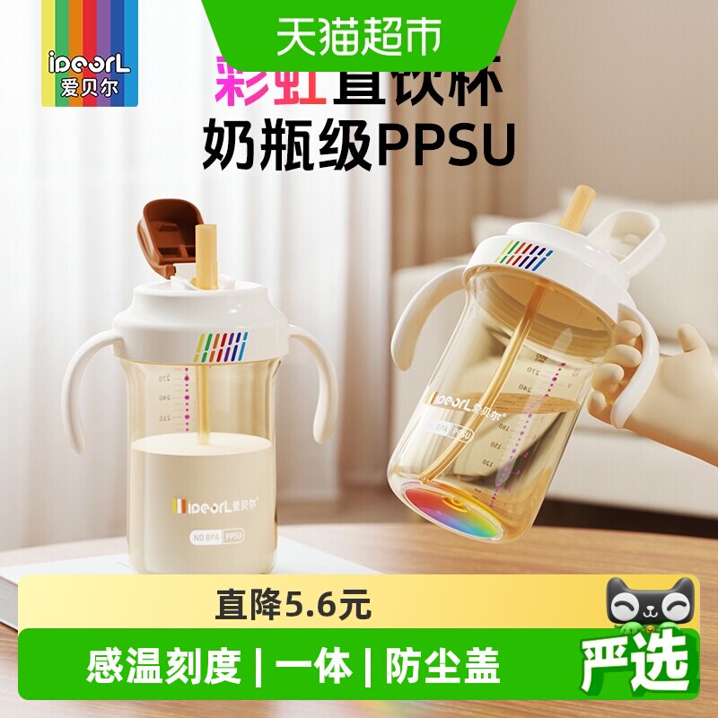 爱贝尔PPSU吸管奶瓶大容量图片