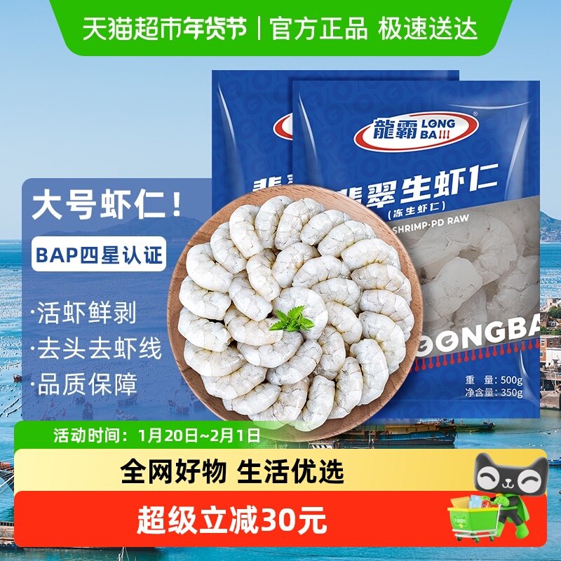 【手淘秒杀】国联鲜冻大虾仁500g*2袋（净重350g*2袋）白虾仁商用,水产肉类/新鲜蔬果/熟食,虾仁,淘宝优惠券,粉丝福利购,淘宝优惠卷