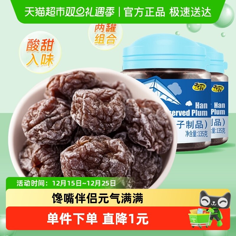 天喔韩话梅蜜饯零食