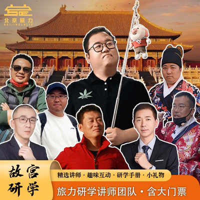 故宫博物院讲解一日游