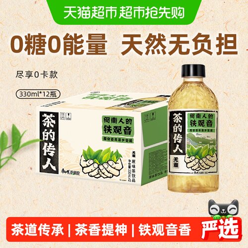康师傅冰红茶铁观音茶天然无负担
