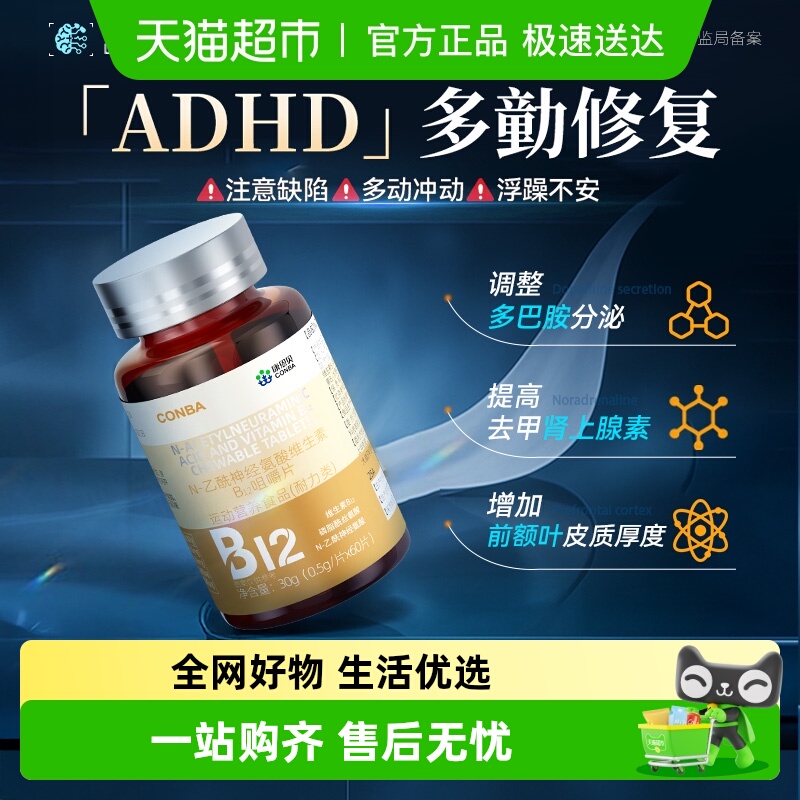 康恩贝磷脂酰丝氨酸儿童多动补剂