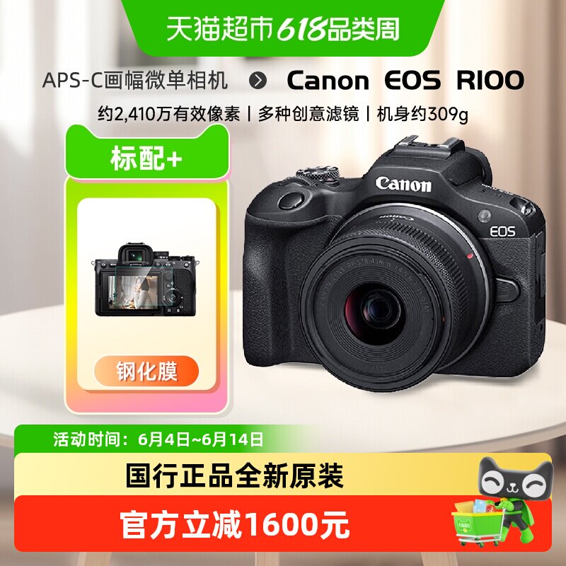 佳能R100微单数码相机学生入门半画幅家用旅游摄影摄像照相机