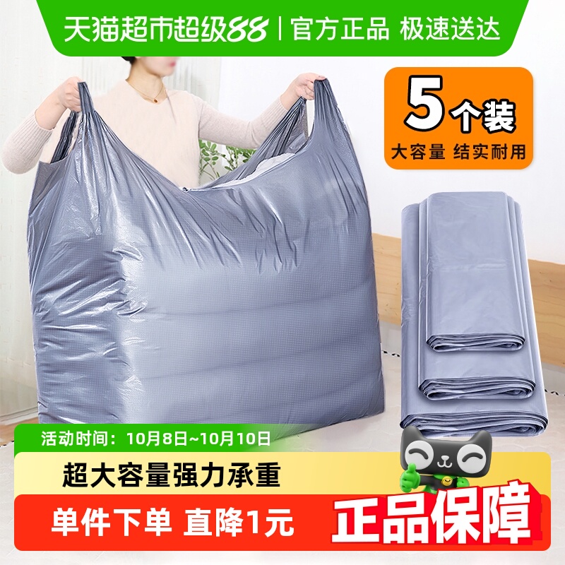 Edo搬家袋大号5个装打包袋塑料袋被子防尘袋衣服收纳袋加大手提袋