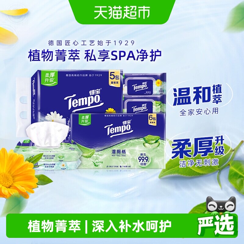 Tempo/得宝湿厕纸洋甘菊湿纸巾40片*5包+芦荟湿厕纸40片*6包