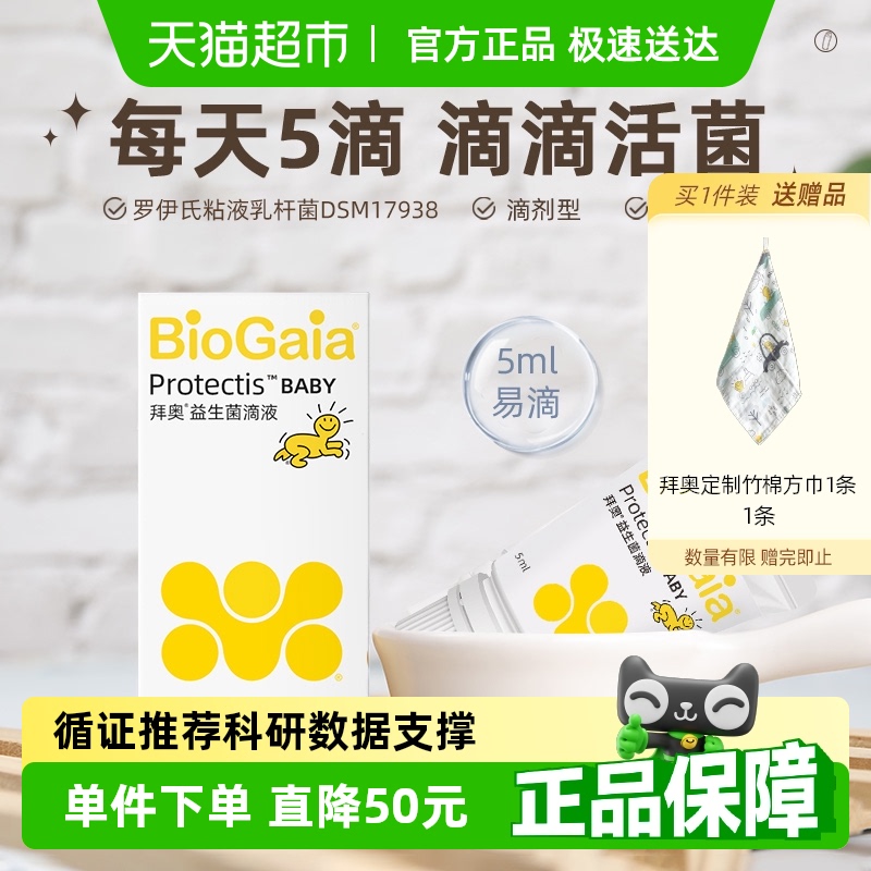 BioGaia/拜奥益生菌婴幼儿童肠胃官方软管温控运输官方正品滴剂