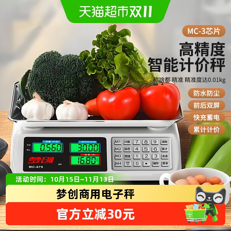 梦创商用电子秤0.01高精准台秤称重电子秤商用做生意可双面显示