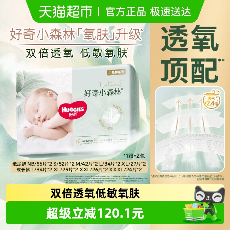 【原箱发货】好奇小森林NB/S/M-3XL尿裤日夜拉拉裤透氧低敏尿不湿