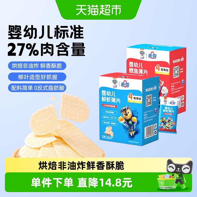 【拍3享9折】未零汪汪队立大功婴幼儿鲜虾鳕鱼薄片宝宝零食儿童饼