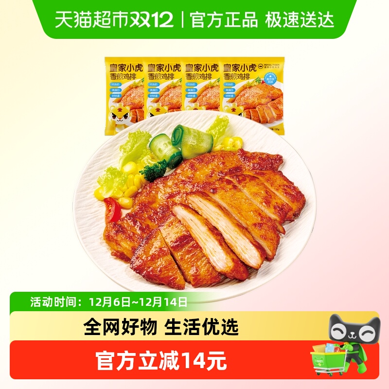 皇家小虎香煎鸡排鸡胸肉低脂