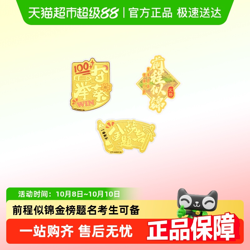 周大福前程似锦金榜题名黄金金章