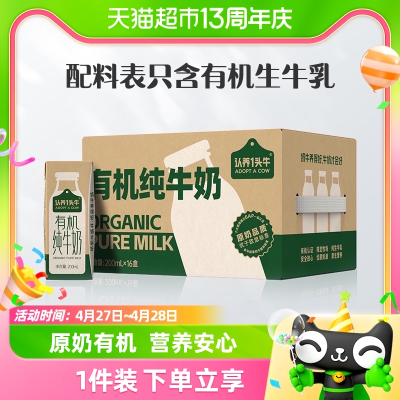 认养一头牛有机纯牛奶200ml*16盒学生营养环保装部分12月产 咖啡/麦片/冲饮 纯牛奶 原图主图