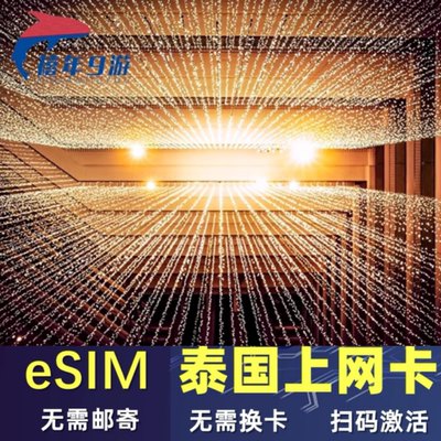 泰国esim虚拟卡5/15/30天可选无限4G/5G流量上网旅游ESIM卡