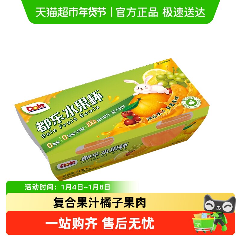 Dole都乐复合果汁橘子果肉水果杯橘子罐头水果捞休闲零食儿童解馋