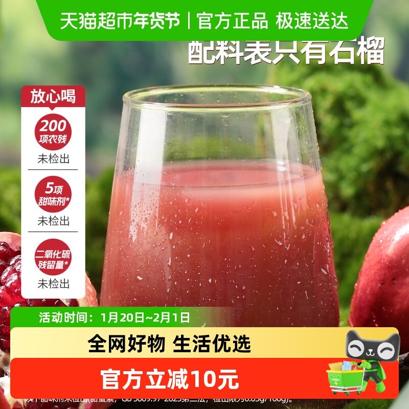 西域美农NFC秦岭石榴汁180ml*8瓶/箱100%纯果汁原浆饮料,咖啡/麦片/冲饮,果味/风味/果汁饮料,淘宝优惠券,粉丝福利购,淘宝优惠卷
