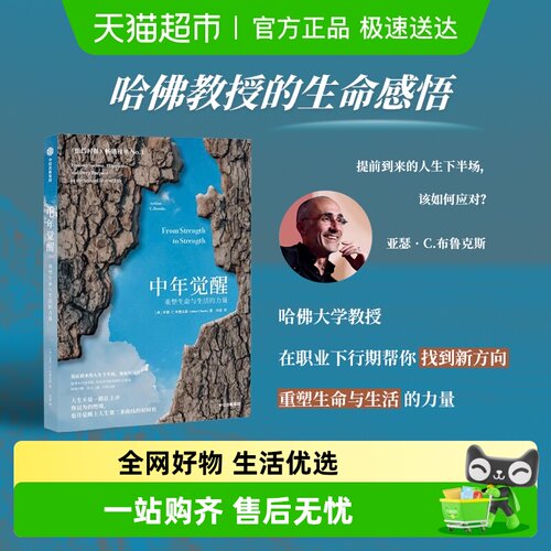 中年觉醒重塑生命与生活的力量