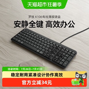 罗技K106有线薄膜键盘办公协作高效稳定耐用紧凑设计轻松易用女生