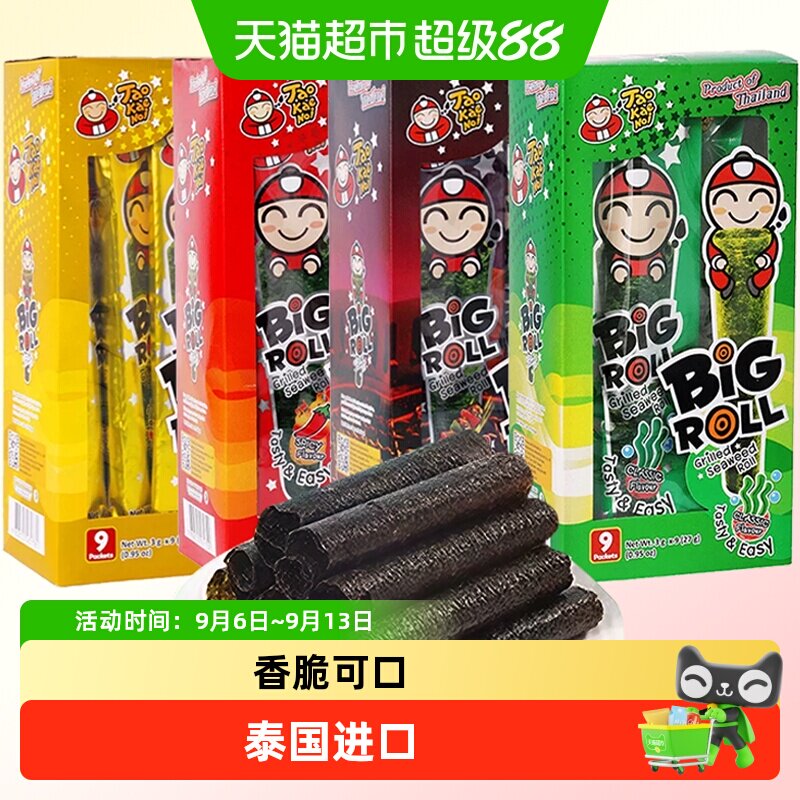 泰国老板仔烤海苔卷进口网红零食原味香脆烤紫菜儿童即食