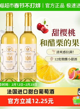 法国原酒进口艾尔尼克甜白葡萄酒女士微醺晚安酒甜酒正品750ml*2