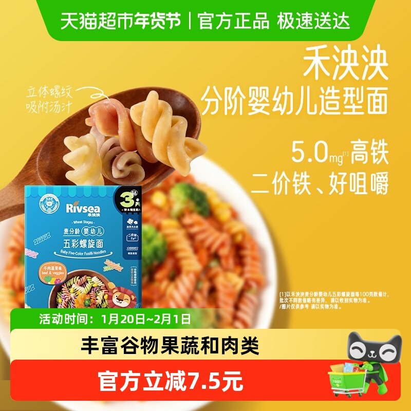 禾泱泱婴幼儿面条螺旋贝壳弯管造型面宝宝辅食二价铁无添加盐,婴童食品,面条,淘宝优惠券,粉丝福利购,淘宝优惠卷