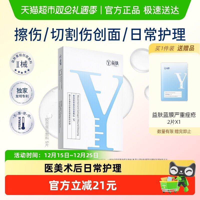 益肤重组胶原蛋白激光敷料果酸