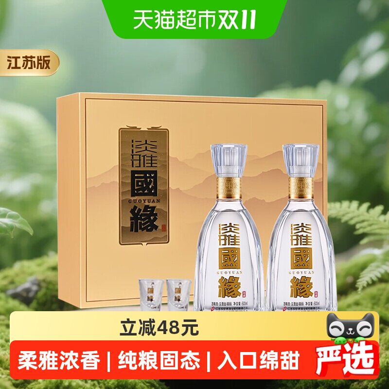 今世缘国缘淡雅礼盒42度500ml*2瓶纯粮白酒商务送礼【送礼袋】