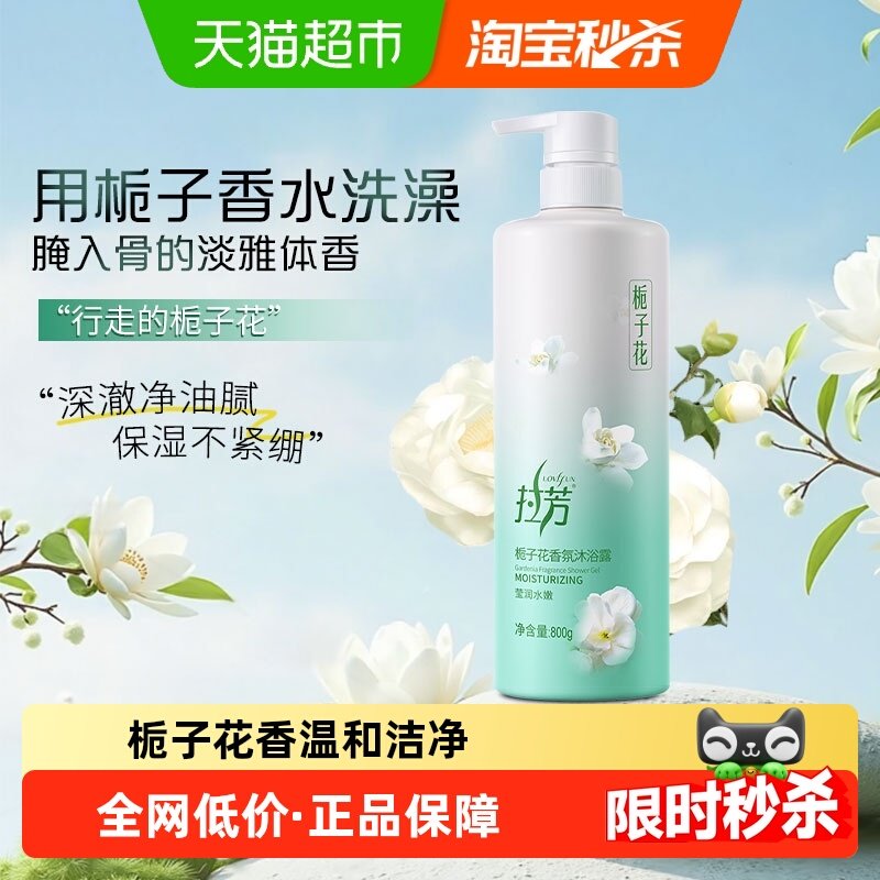 拉芳栀子花香沐浴露香氛滋润保湿正品持久留香男女士去角质沐浴乳,洗护清洁剂/卫生巾/纸/香薰,沐浴露,淘宝优惠券,粉丝福利购,淘宝优惠卷