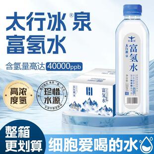 太行冰泉富氢水富含纳米级氢气泡整箱24瓶夏日补水饮料