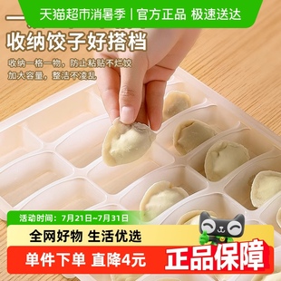 PAKCHOICE饺子盒家用食品级冰箱专用收纳盒厨房馄饨水饺保鲜盒