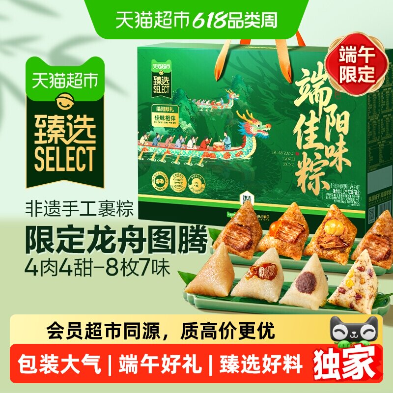 猫超臻选良品铺子端午粽子礼盒蛋黄肉粽蜜枣豆沙粗粮甜咸嘉兴送礼