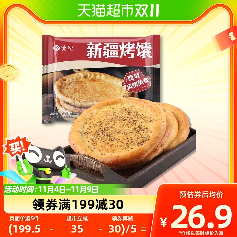 悦味纪 0添加起酥油新疆烤馕 600g  4枚 芝麻大油馕烧烤食材速食高性价比高么？