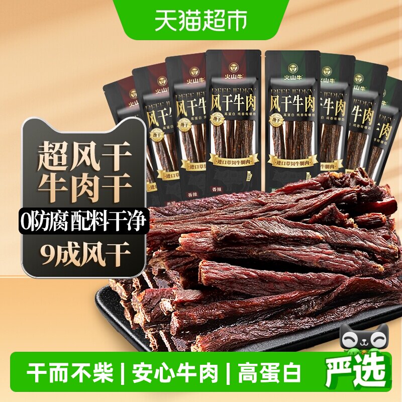 特超干牛肉干九成风干手撕内蒙古零食特产解馋小吃独立包装