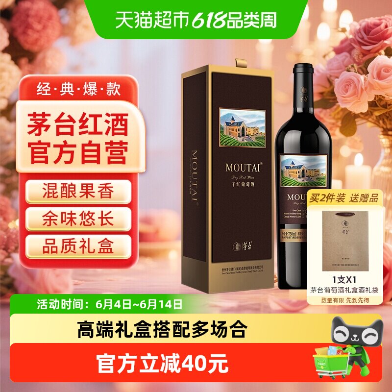 茅台新经典棕标赤霞珠干红葡萄酒13度礼盒送礼小酌红酒