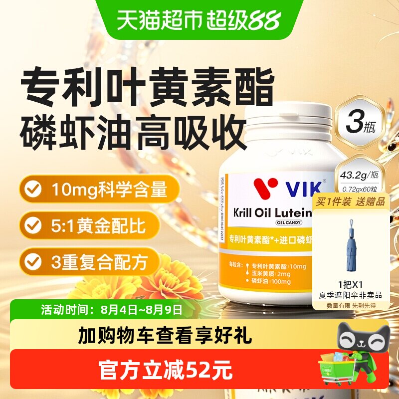 VIK逢时进口磷虾油复配叶黄素酯