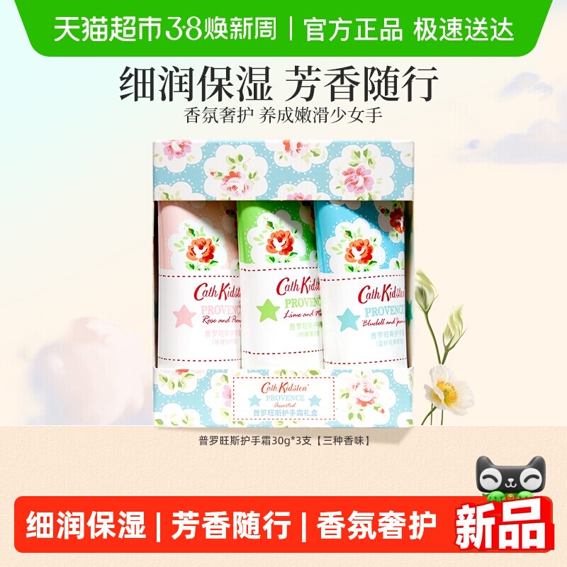 cathkidston普罗旺斯护手霜礼盒38妇女节新婚伴手送女生生日礼物