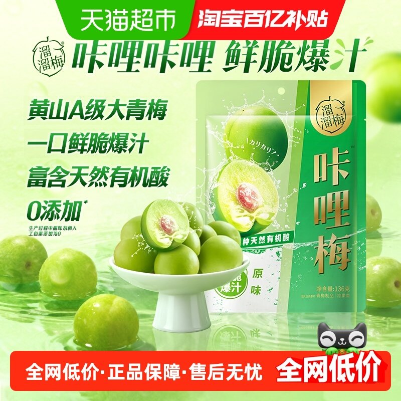 溜溜梅优选装脆青梅青口梅脆梅休闲零食话梅果脯办公小吃独立包装,零食/坚果/特产,梅类制品,淘宝优惠券,粉丝福利购,淘宝优惠卷