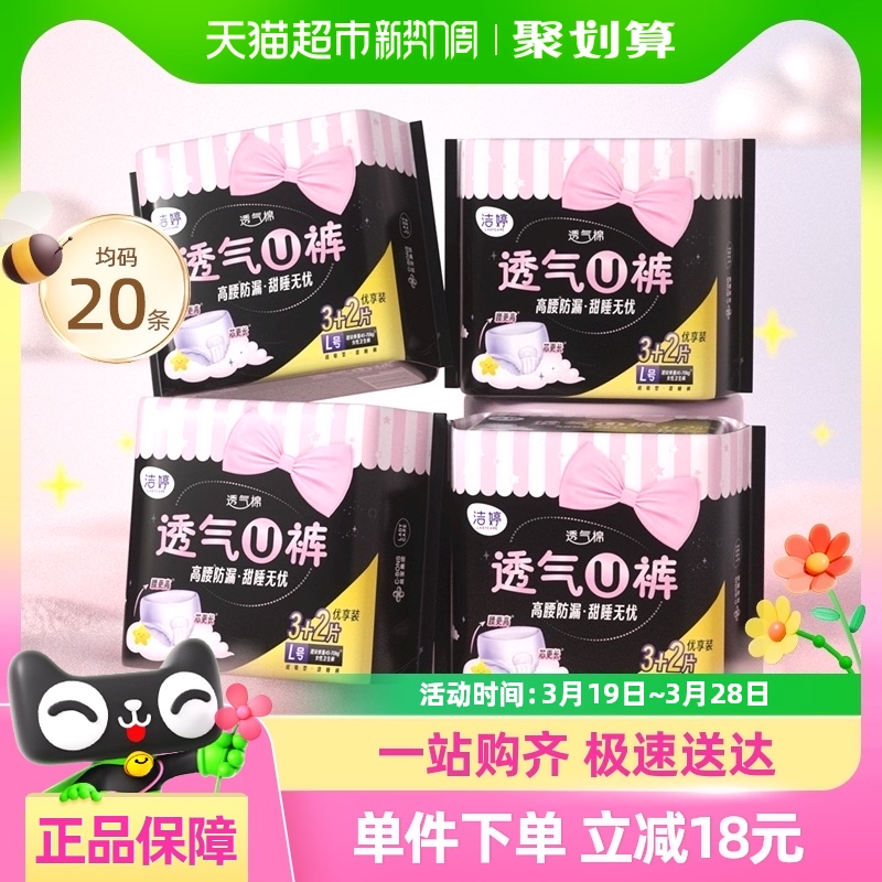 洁婷卫生巾安睡裤20条高腰防漏绵柔亲肤透气甜睡【官方正品】