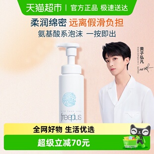芙丽芳丝氨基酸系洁面泡沫250ml Freeplus 下拉领淘金币更优惠