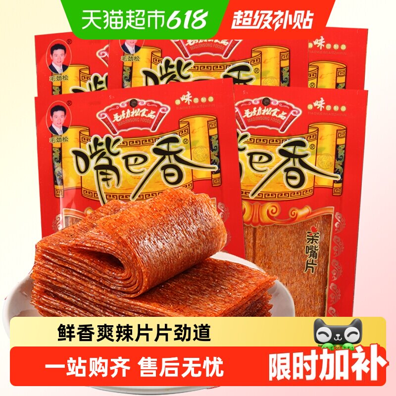 嘴巴香毛劲松老式大辣片亲嘴片90后儿时怀旧麻辣解馋零食小吃
