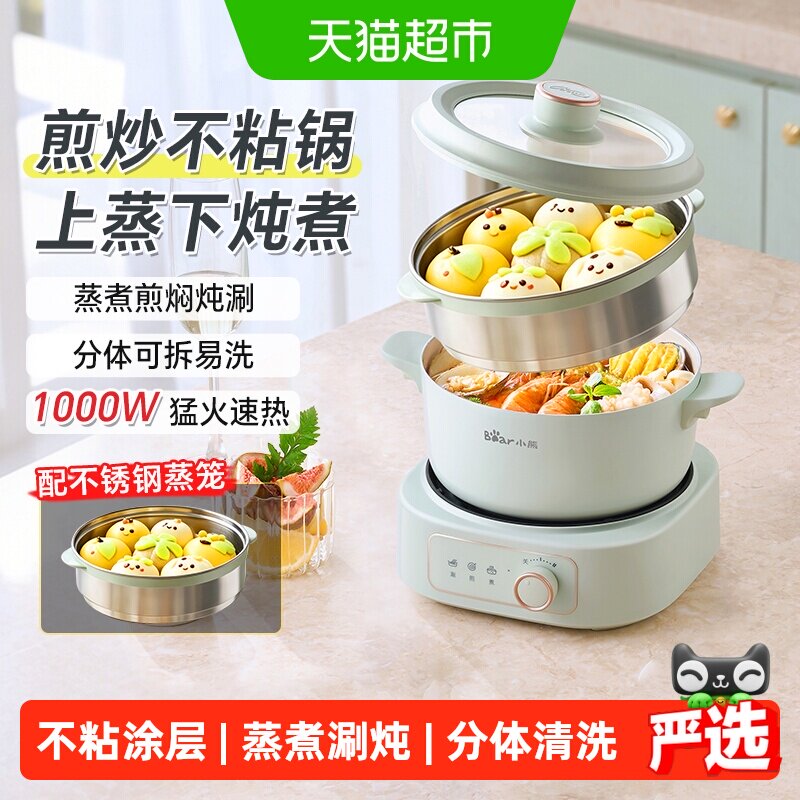小熊电煮锅分体小电锅多功能家用小型宿舍煮面锅小火锅蒸煮炒锅