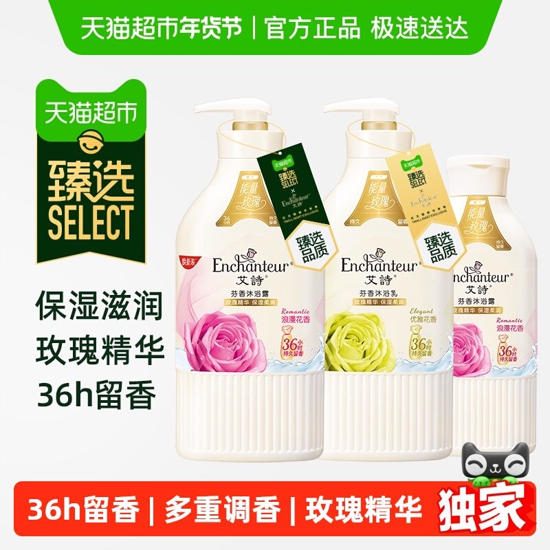 【臻选】艾诗沐浴露浪漫优雅香水沐浴乳液持久留香组合装家庭装,洗护清洁剂/卫生巾/纸/香薰,沐浴露,淘宝优惠券,粉丝福利购,淘宝优惠卷