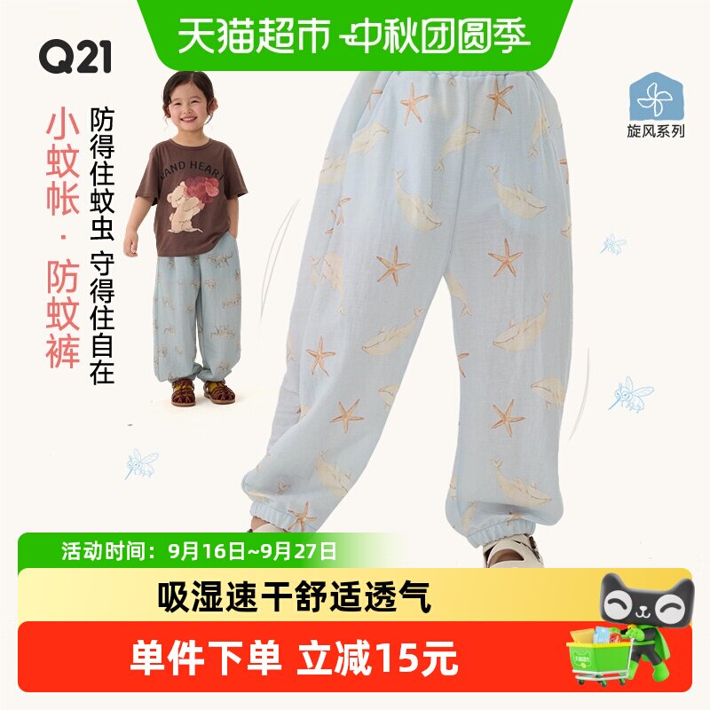 Q21儿童天丝防蚊裤吸湿速干