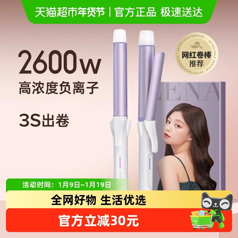 lena负离子大波浪32mm卷发棒922C,个人护理/保健/按摩器材,卷/直发器,淘宝优惠券,粉丝福利购,淘宝优惠卷