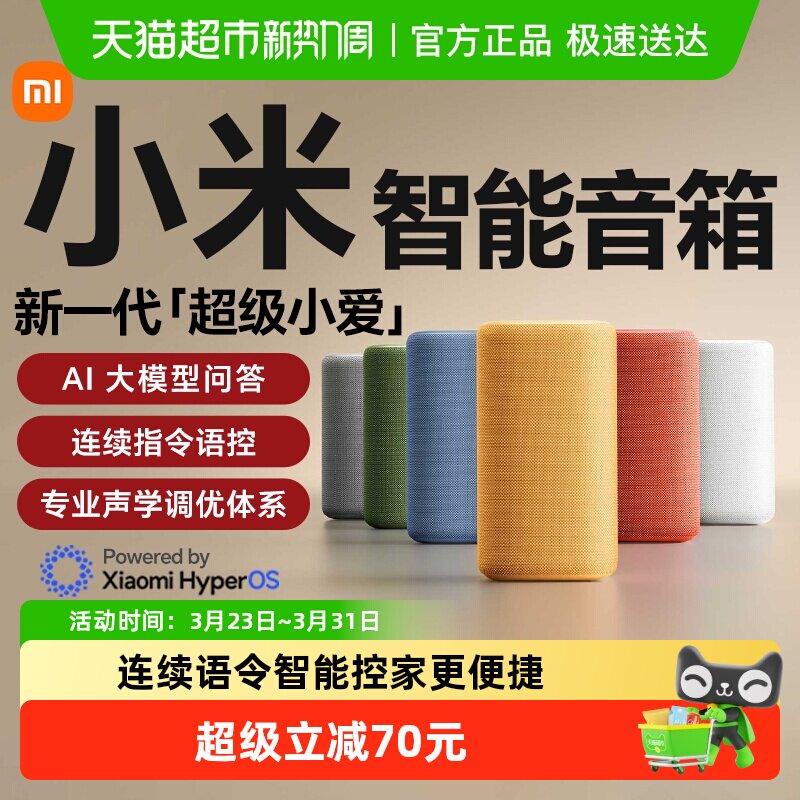 小米智能音箱超级小爱同学ai大模型新品蓝牙音响家用
