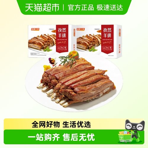 如意三宝孜然羊排加热即食