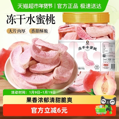 老香农FD冻干水蜜桃脆香甜酥脆