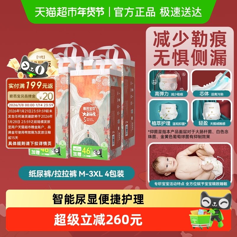 加量装不加价碧芭宝贝大鱼海棠纸尿裤拉拉裤M-3XL码*尺码任选