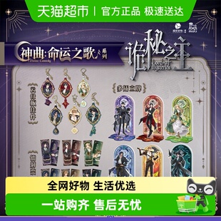 镭射票 诡秘之主 吧唧 冰箱贴 立牌 神曲：命运之歌系列