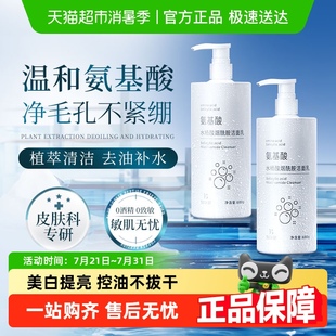 水杨酸氨基酸洗面奶女男士 专用洁面乳深层清洁收缩毛孔控油热销榜